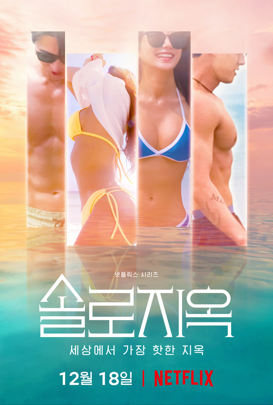Poster for season one of Netflix dating show "Single's Inferno" [ILGAN SPORTS] 