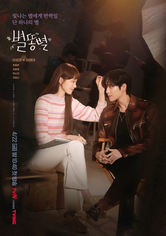 A poster of the tvN drama series "Sh**ting Stars" featuring the series' leads Lee Sung-kyoung, left, and Kim Young-Dae [ILGAN SPORTS]