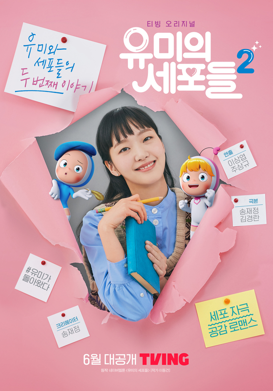 A teaser image of the upcoming second season of ″Yumi's Cells″ on Tving. [TVING]