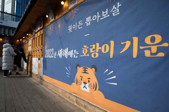 A banner in central Seoul celebrates 2022 as the Year of Tiger. [NEWS1] 