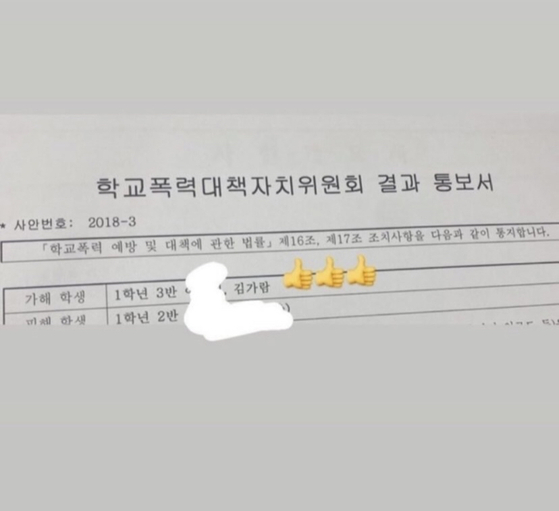 An alleged image of an official school document showing that girl group Le Sserafim member Kim Ga-ram was the perpetrator of school violence started circulating online. [SCREEN CAPTURE] 