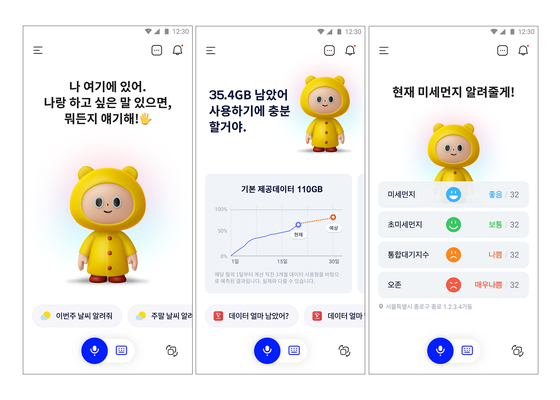 An image of SK Telecom's virtual assistant app named ″A.″ [SK TELECOM]