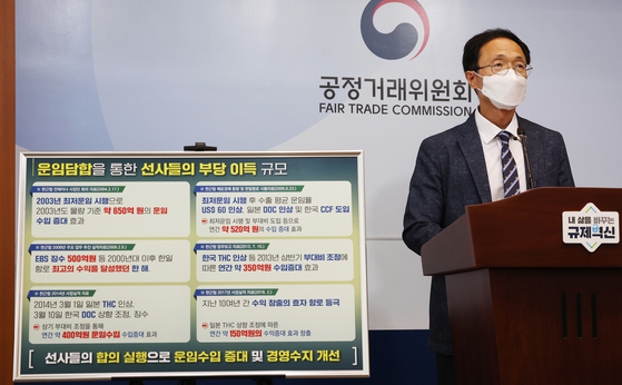 Cho Hong-sun, head of FTC's cartel investigation bureau, announces penalty against shipping companies. [YONHAP]
