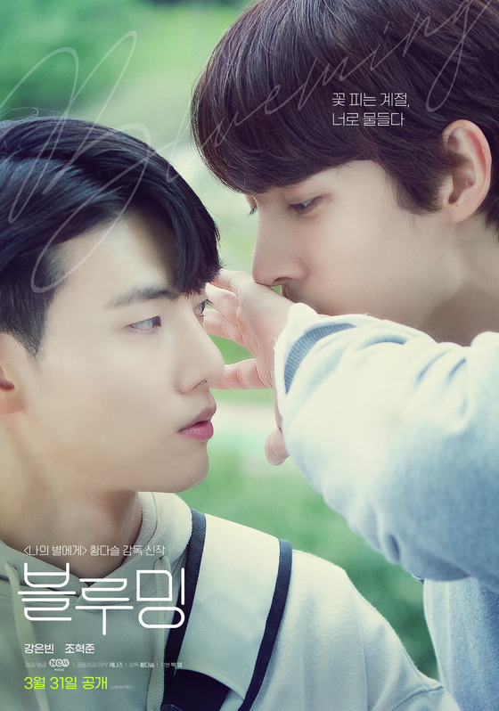 Next Entertainment World's BL drama ″Blueming″ (2022) [NEW]