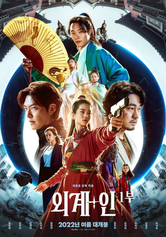 Poster for ″Alienoid Part 1" (2022) [CJ ENM]