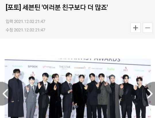 A photo article of Seventeen went viral online for its humorous headline, “Seventeen has more members than you have friends.” [SCREEN CAPTURE]