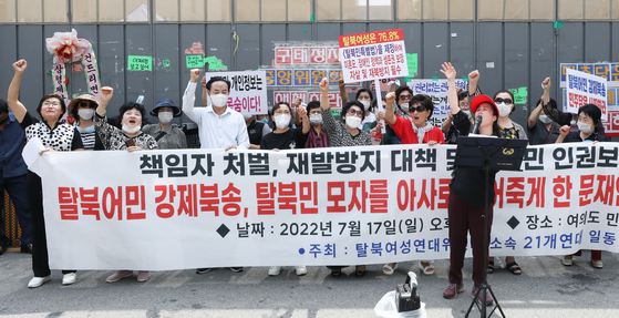 Members of the North Korean Women Defectors' Alliance held a protest outside the Democratic Party's headquarters in Yeouido, southern Seoul, on Sunday, urging punishment of officials involved in the 2019 repatriation incident. [NEWS1]