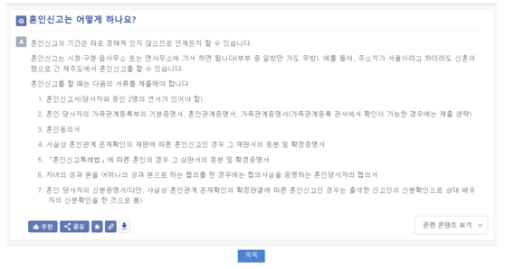 The Korea Ministry of Government Legislation on its website explains the relevant laws on reporting one's marriage, stating, ″There is no deadline on registering one's marriage″ after their wedding. [SCREEN CAPTURE]