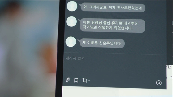 Yumi’s husband-to-be Soonrok does not appear in the TV show. Instead, Season 2 ends only hinting that Yumi met Soonrok at a party and has exchanged messages with him. [TVING]