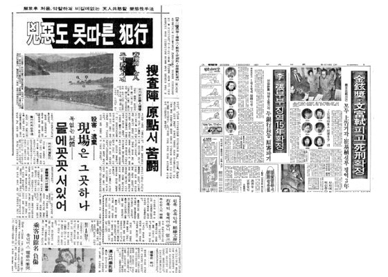News articles from the past showing criminals sentenced to death [JOONGANG ILBO]