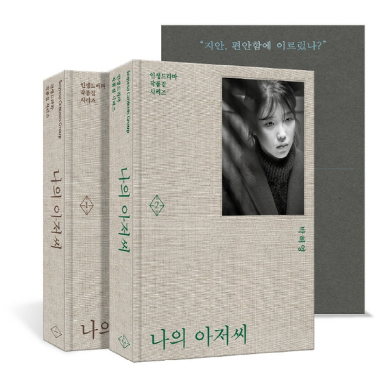 Script books for "My Mister" (2018) [SEGYESA]