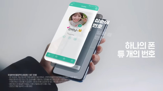An advertisement for KT's 5G-LTE dual number phone plan. [KT]