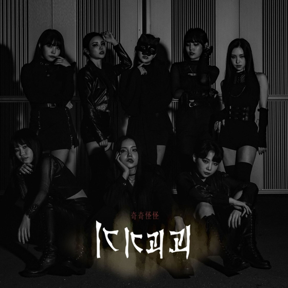 PinkFantasy released a feedback version of the song in April after it went viral. [MYDOLL ENTERTAINMENT]