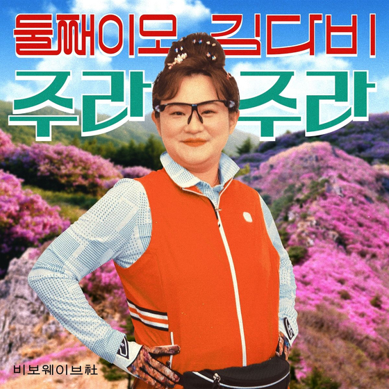 Kim as her character Second Aunt KimDaVi in 2020 [VIVO WAVE]