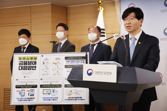 Kim So-young, Financial Services Commission vice chairman, announces government measures on voice phising on Thursday in Seoul. [YONHAP]