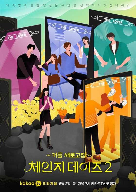 Poster for “Change Days 2” on Kakao TV [KAKAO ENTERTAINMENT] 
