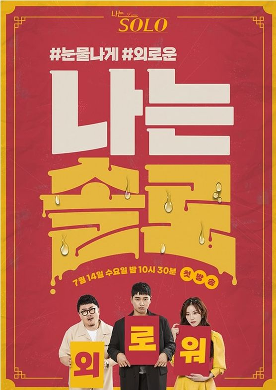 Poster for “Love After Divorce 3” on MBN [MBN]