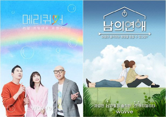Posters for Wavve's queer dating reality shows "Merry Queer," left, and "His Man" [WAVVE]