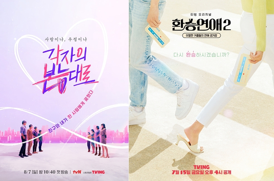 Posters for “EXchange 2” on Tving [TVING]