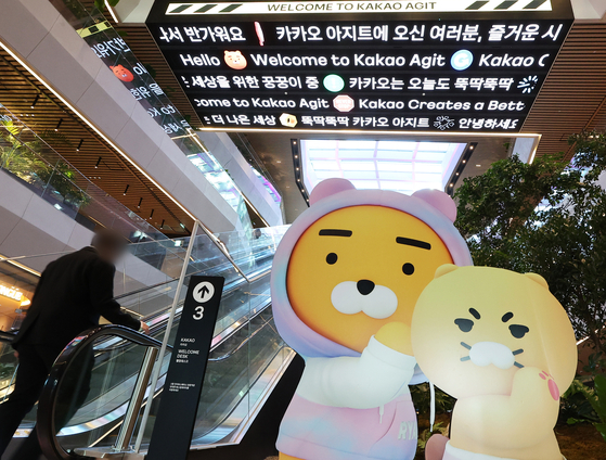 Kakao’s headquarters in Pangyo, Gyeonggi. Kakao services crashed on Saturday after a fire broke out at SK C&C where the company’s servers are housed. Despite continuous efforts, some of Kakao services struggled to recover on the fourth day of the incident. [YONHAP] 