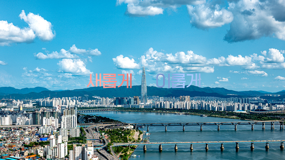 Lotte is working toward a collaborative business environment under the slogan, “New Today, Better Tomorrow.” [LOTTE]