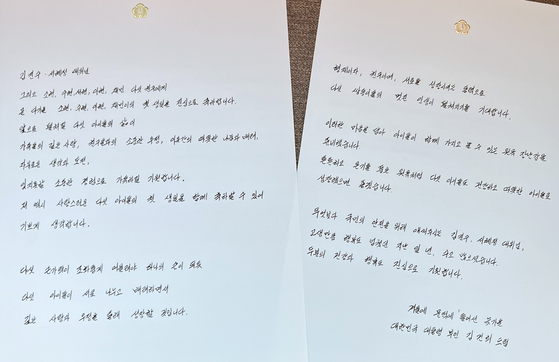 A handwritten letter from First Lady Kim Keon-hee to the quintuplets and their parents. [YONHAP]