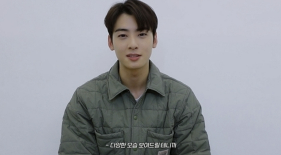 Cha Eun-woo introduces his personal YouTube channel through a teaser video on Monday. [SCREEN CAPTURE]
