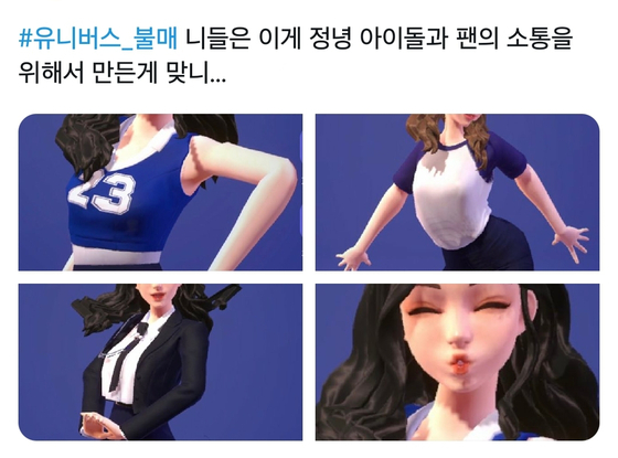 A Twitter post criticizing NCSoft's Universe service for poor portrayal of artists [SCREEN CAPTURE]