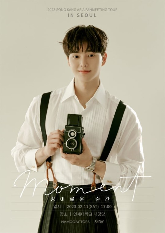 Poster for "2023 Song Kang Asia Fan Meet Tour" at Yonsei University on Feb. 11. [NAMOO ACTORS]