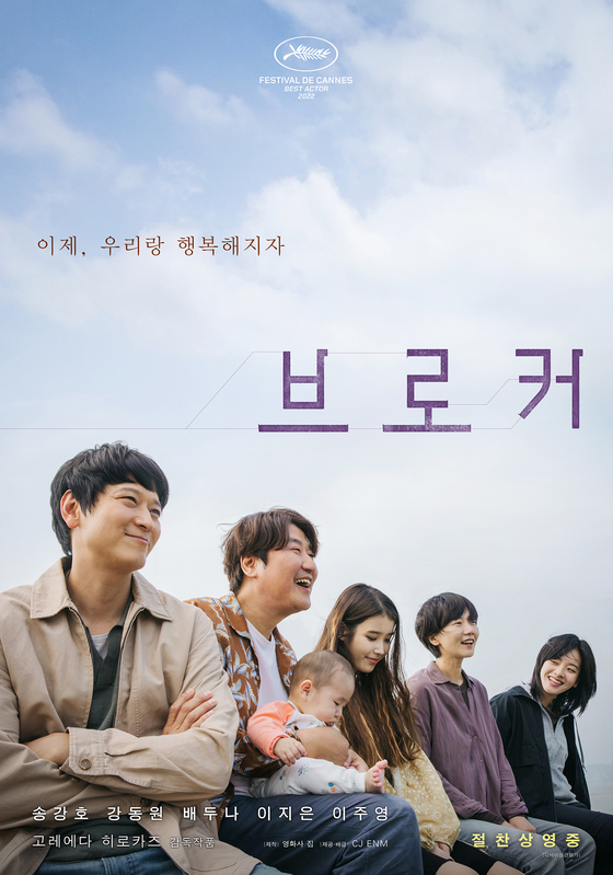 Main poster for ″Broker″ [CJ ENM]