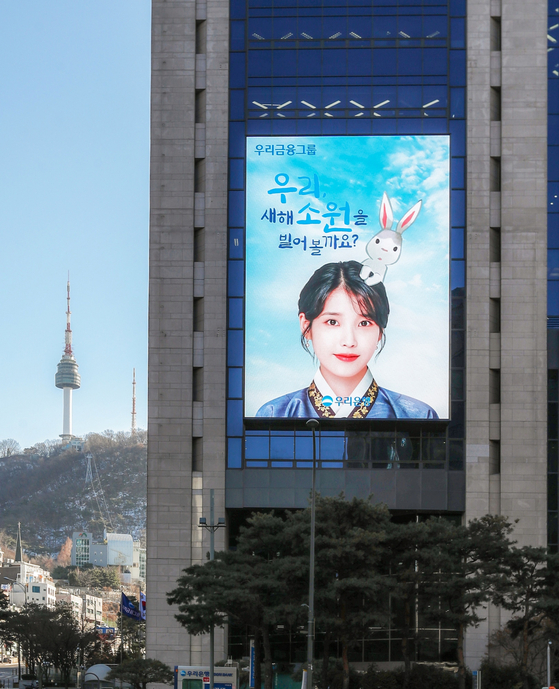 A promotional digital display on Woori Financial Group building in central Seoul on Friday. [YONHAP]