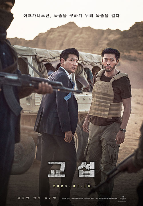Main poster for "The Point Men" [PLUS M ENTERTAINMENT]