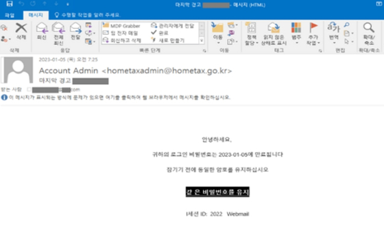 AhnLab introduces an email attempting to phish the recipients information to click on a phishing URL on Tuesday. [AHNLAB]