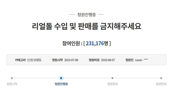 An online petition on the Blue House website urging the government to ban imports of sex dolls garnered over 231,000 signatures in 2019. [SCREEN CAPTURE]