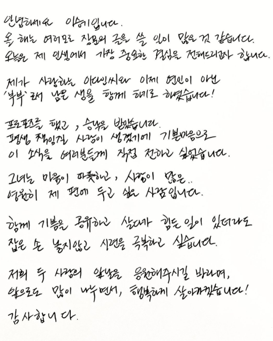 Lee Seung-gi announced his marriage via a handwritten letter on Instagram. [SCREEN CAPTURE]