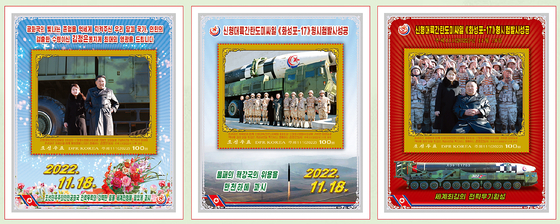 New designs released by Pyongyang's Korea Stamp Corp. on Tuesday show Kim Ju-ae for the first time on the regime's stamps. [YONHAP]