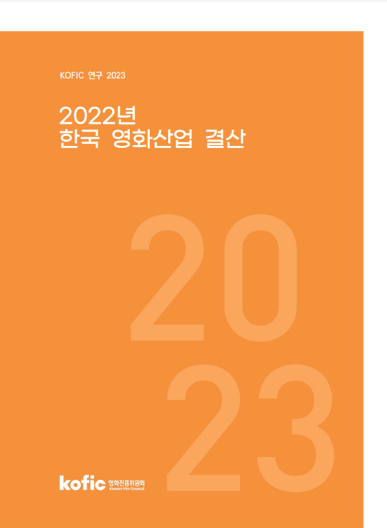 Status & Insight Korean Film Industry report [KOFIC]
