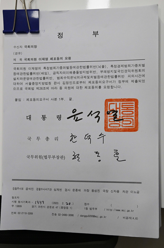 The document seeking consent of the National Assembly to motion the arrest warrant against DP Chair Lee Jae-myung signed by President Yoon Suk Yeol, Prime Minister Han Duck-soo and Justice Minister Han Dong-hoon. [JOINT PRESS CORPS] 