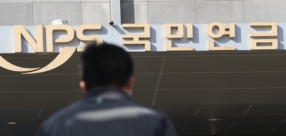 The National Pension Service (NPS) on Thursday reported a negative 8.22 percent rate of return last year due to a contraction in the global economy, the lowest since 1988, when the national pension fund began operation. Pictured above is the NPS's Jongno office building in central Seoul on Thursday. [YONHAP]