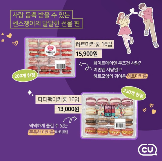 Major convenience stores like GS25 and CU run promotions for sweets ahead of White Day on March 14. [SCREEN CAPTURE]