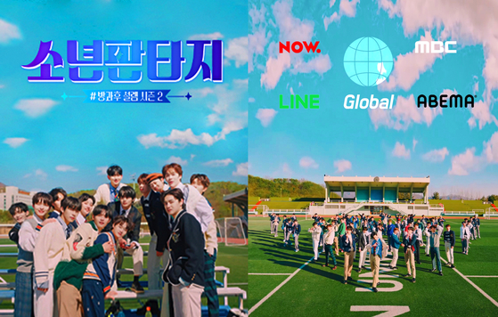 ″Fantasy Boys″ is a boy band audition program produced by MBC, Phunky Studio and Naver. [PHUNKY STUDIO]