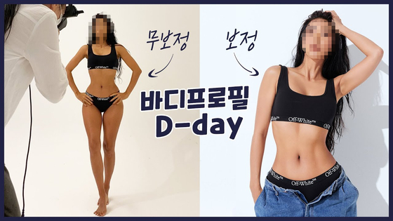 A YouTuber's video of her body profile journey, uploaded in late 2020. The body profile trend was first seen among YouTube and social media influencers. [SCREEN CAPTURE]