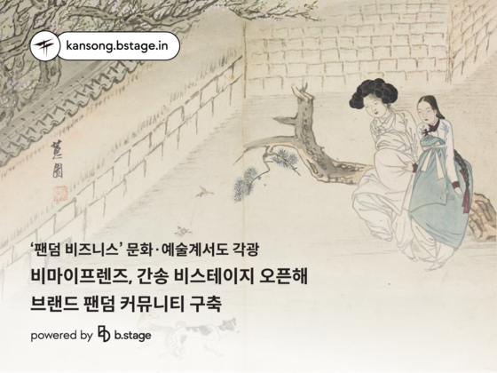 Kansong Art Museum has opened an online community platform, created by local fandom business company bemyfriends. [BEMYFRIENDS]