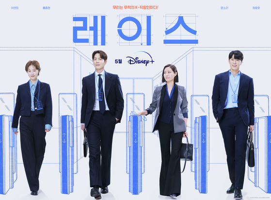 Disney Plus' new series ″Race″ will be released on May 10 [WALT DISNEY KOREA]