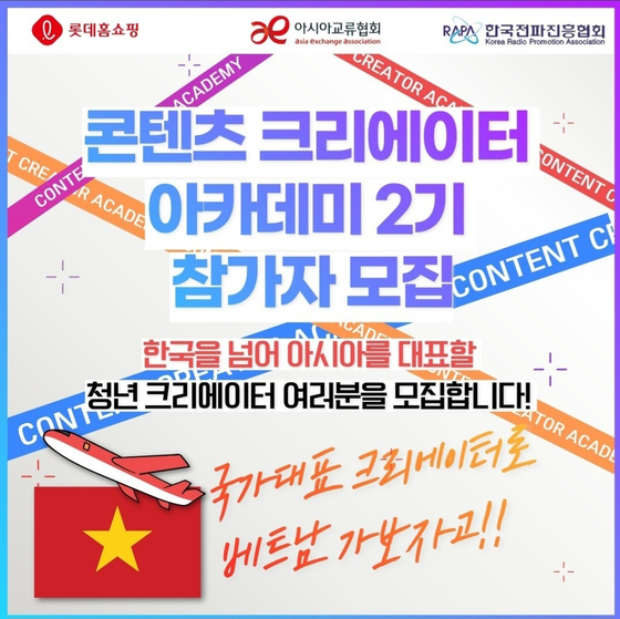 A poster for the Asia Exchange Association’s 2023 Content Creator Academy Recruitment [ASIA EXCHANGE ASSOCIATION]