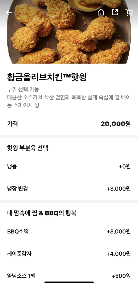 Some branches introduced refrigerated poultry for chicken franchise BBQ's Golden Olive Hot Wings [SCREEN CAPTURE]