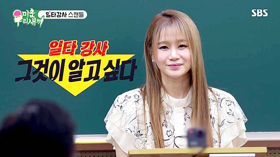 Lee Ji-young was featured in the reality show “My Little Old Boy” on SBS. [SCREEN CAPTURE]