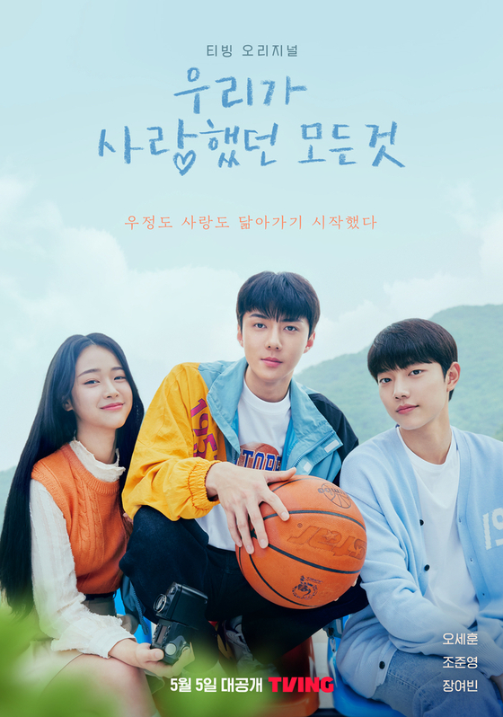 Main poster for ″All That We Loved″ [TVING]