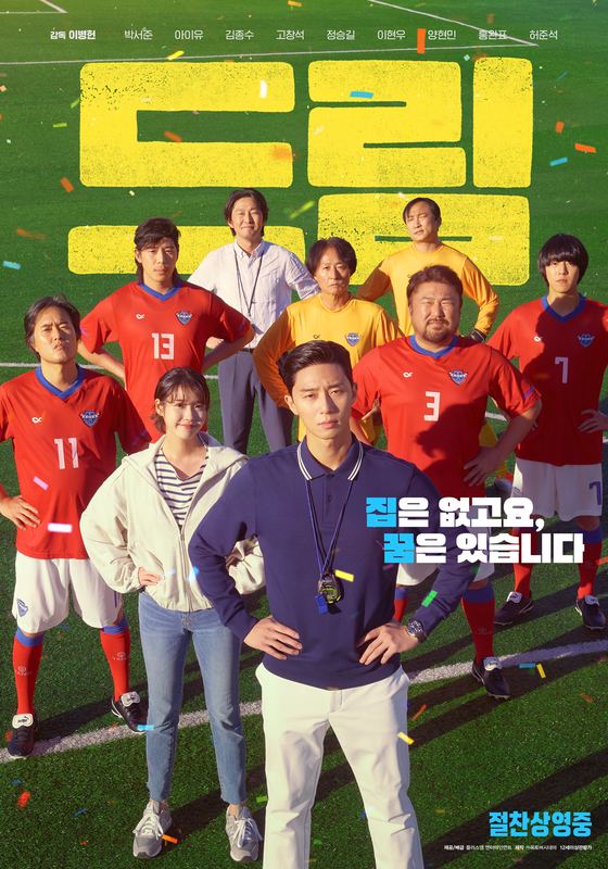 Main poster for ″Dream″ [PLUS M ENTERTAINMENT]