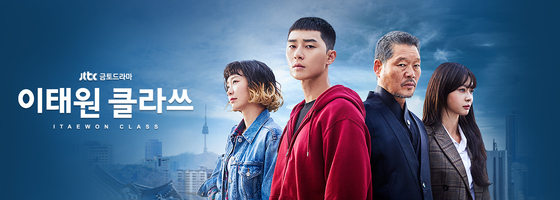 The poster for JTBC drama series ″Itaewon Class″ [JTBC]